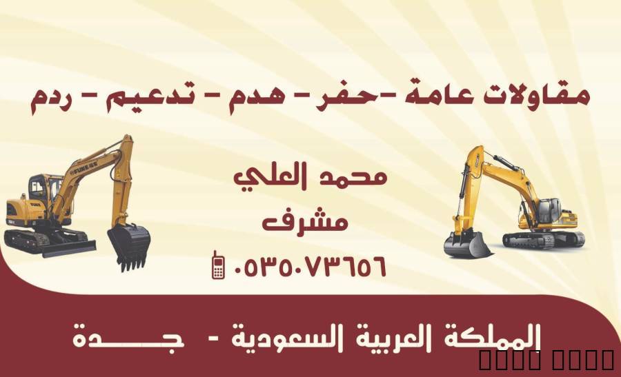 مقاول حفر في جد