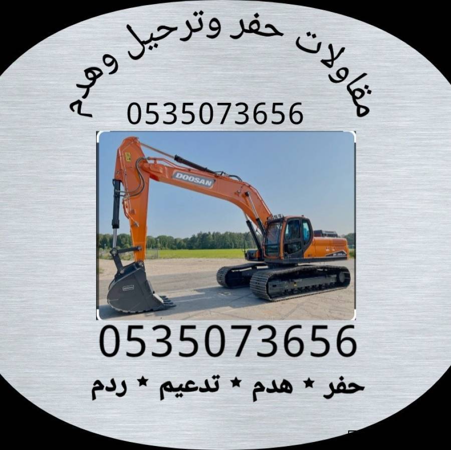 مقاول حفر في جد