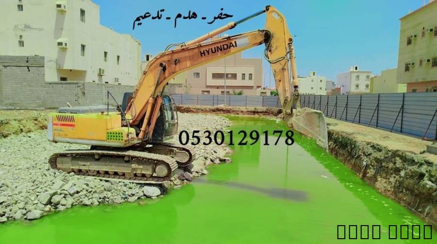 مؤسسة هدم في جد