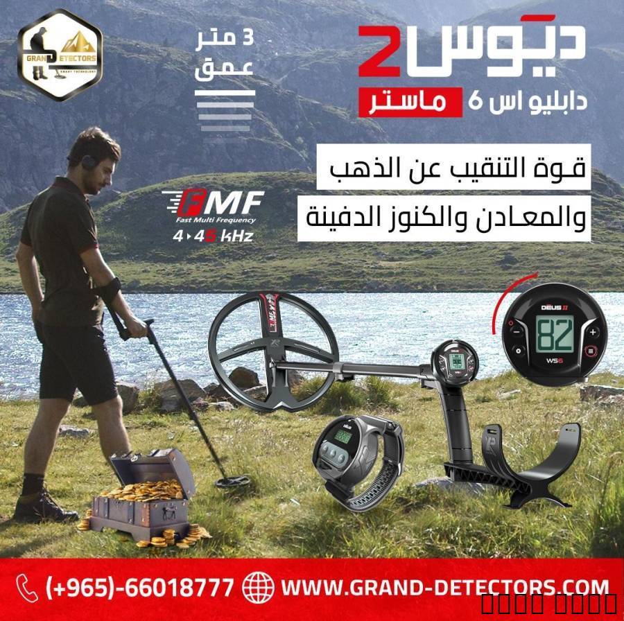 جهاز ديوس تو ما