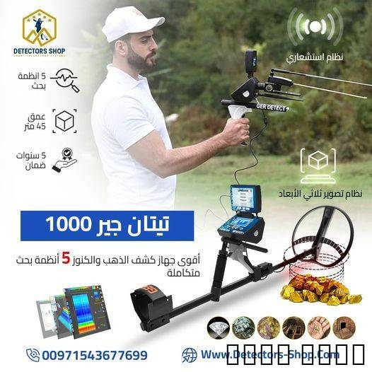 جهاز تيتان جير