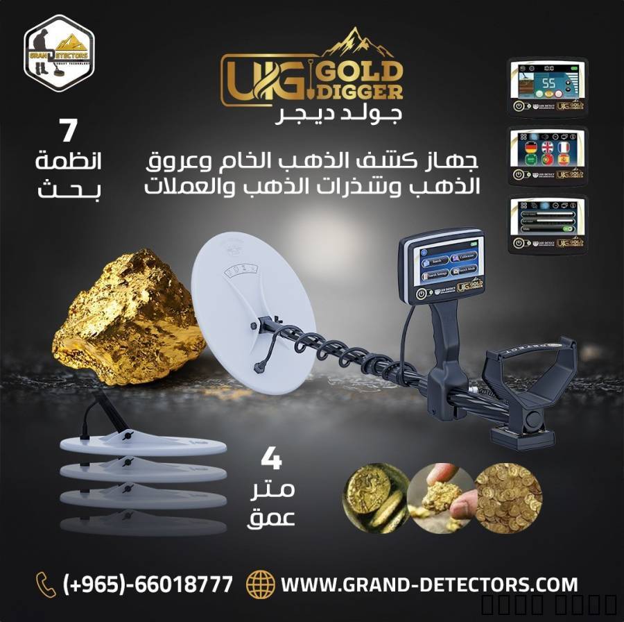 جولد ديجر أفضل