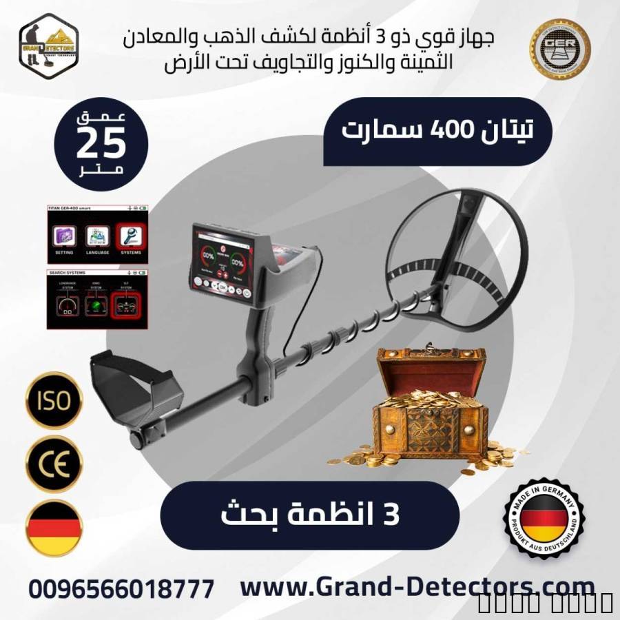 تيتان 400 سمارت