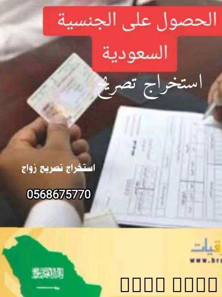 السلام عليكم ورحمة الله وبركاتهاستقبل انجاز سريع1 استخراج تصريح زواج من اجنب