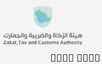 فواتير ضريبية ح