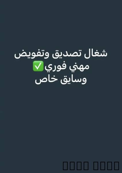 تفويض وتصديق تا