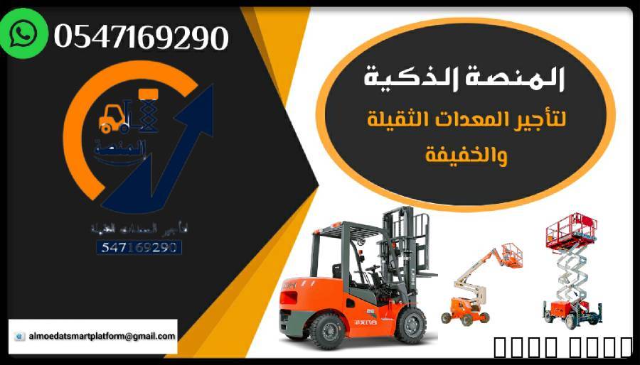 سيزر لفت للإيجار جميع الا