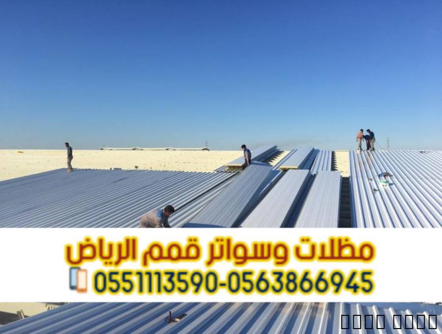 تركيب ساندوتش بانل في الر