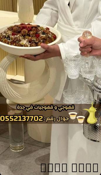 أفضل خدمات قهوجي وصبابين
