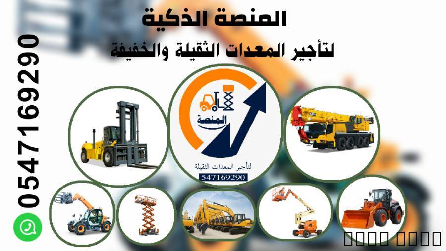 سيزر لفت للإيجار الى 30 م
