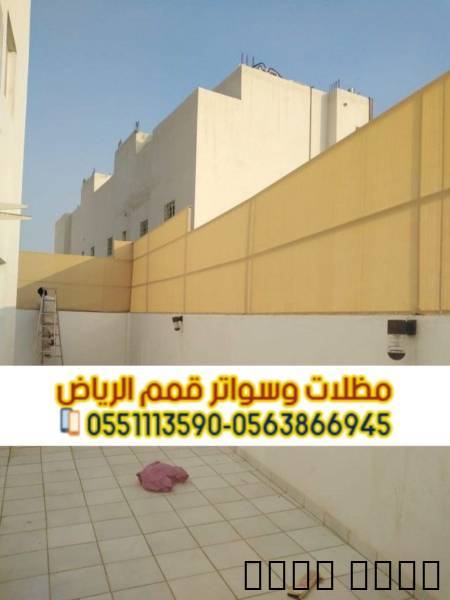 تركيب سواتر في الرياض | س