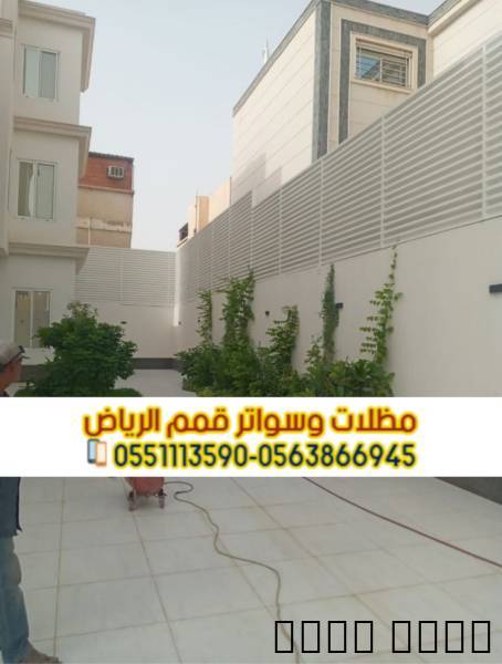 تركيب سواتر في الرياض | س