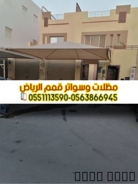تركيب سواتر في الرياض | س