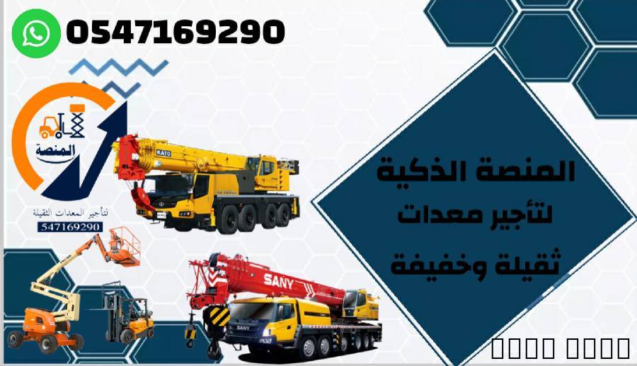 للايجار رافعات شوكية وسيز