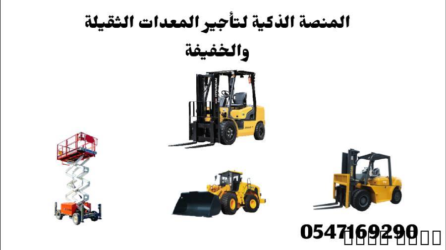 رافعات شوكية للإيجار سيزر