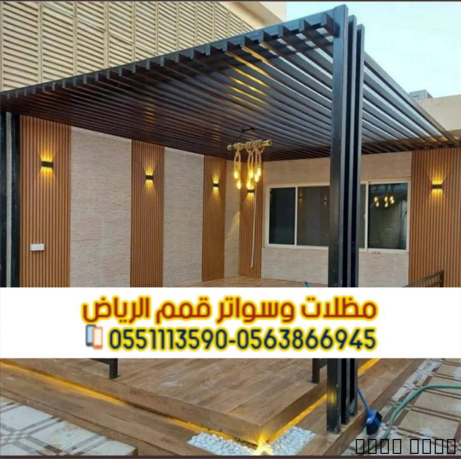 مظلات حدائق بالرياض | أشك