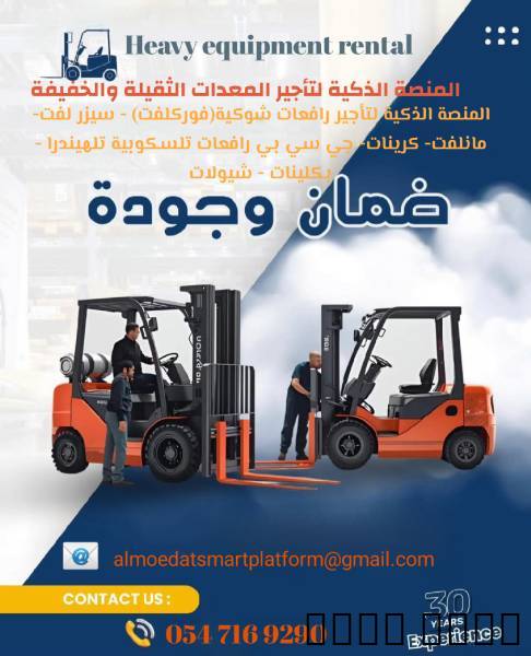 فوركلفت للايجار- سيزر لفت