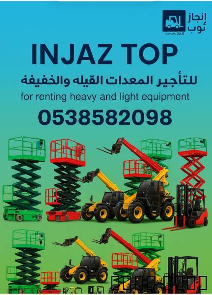 إنجاز توب للتاجير المعدات
