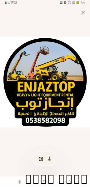 إنجاز توب للتاجير المعدات