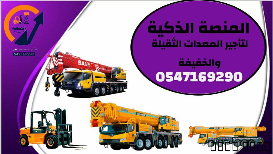 رافعات شوكية للإيجار # سي