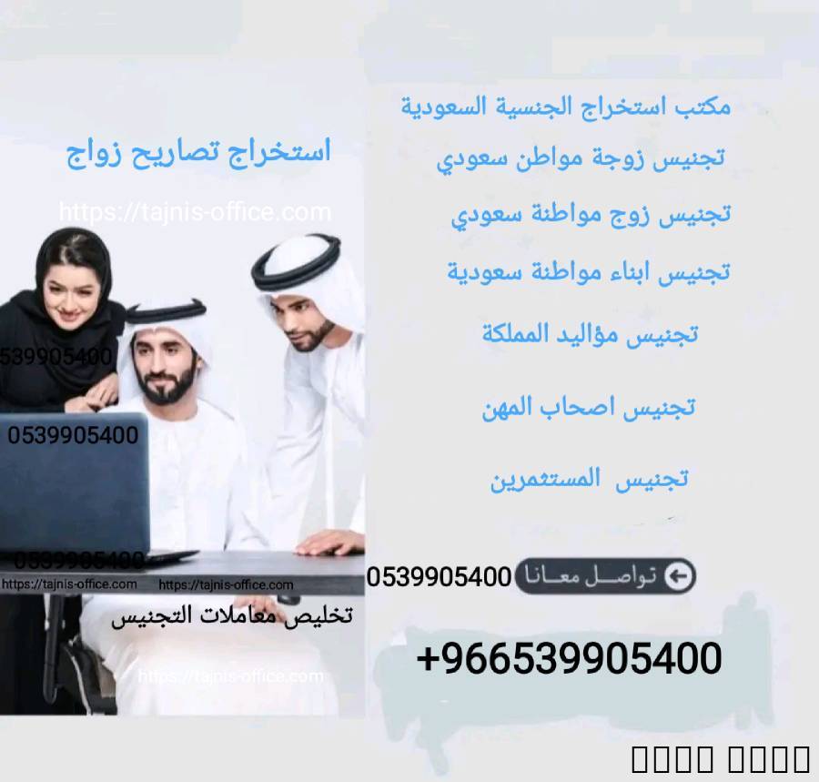 مكتب استخراج الجنسية السع