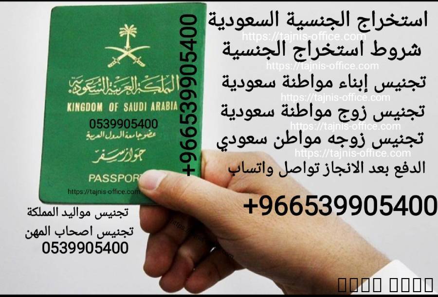مكتب استخراج الجنسية السع