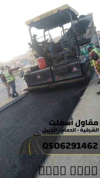تنفيذ أعمال سفلتة,أرصفة ف
