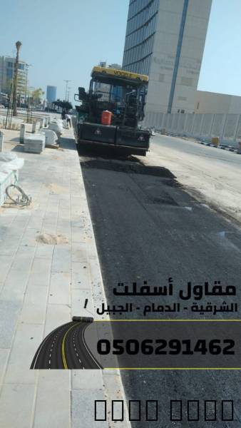 مقاول سفلته في الدمام – ا