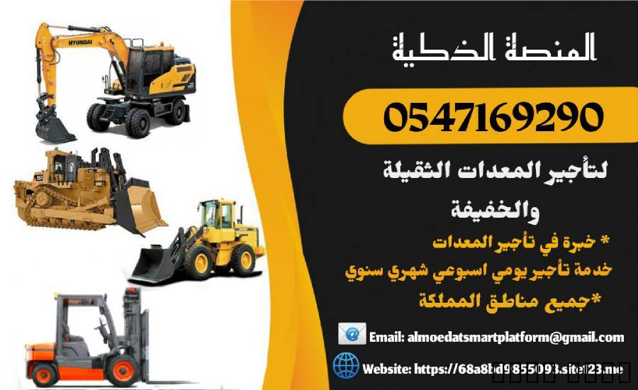 رافعات شوكية للايجار فورك