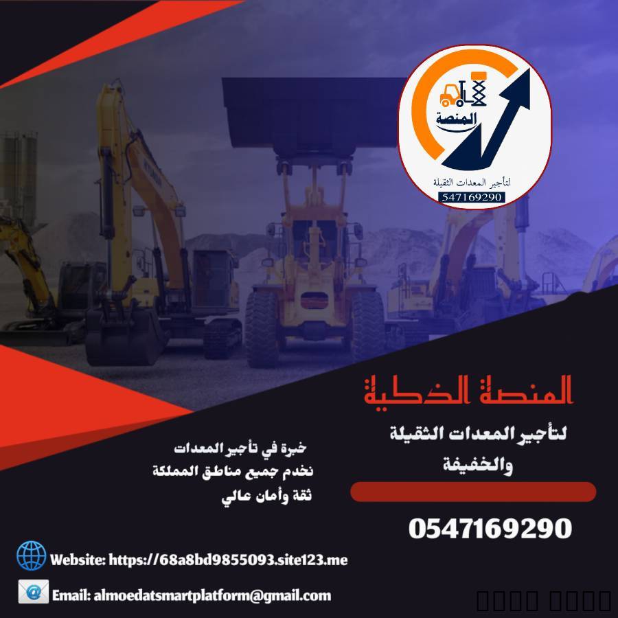 رافعات شوكية للايجار # 7ط