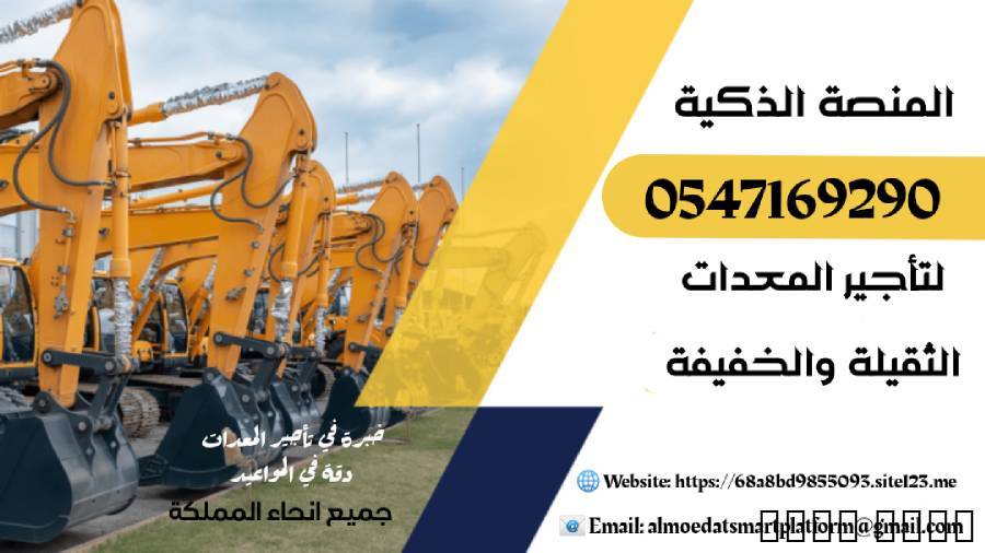 سيزر لفت للإيجار # سيزرات