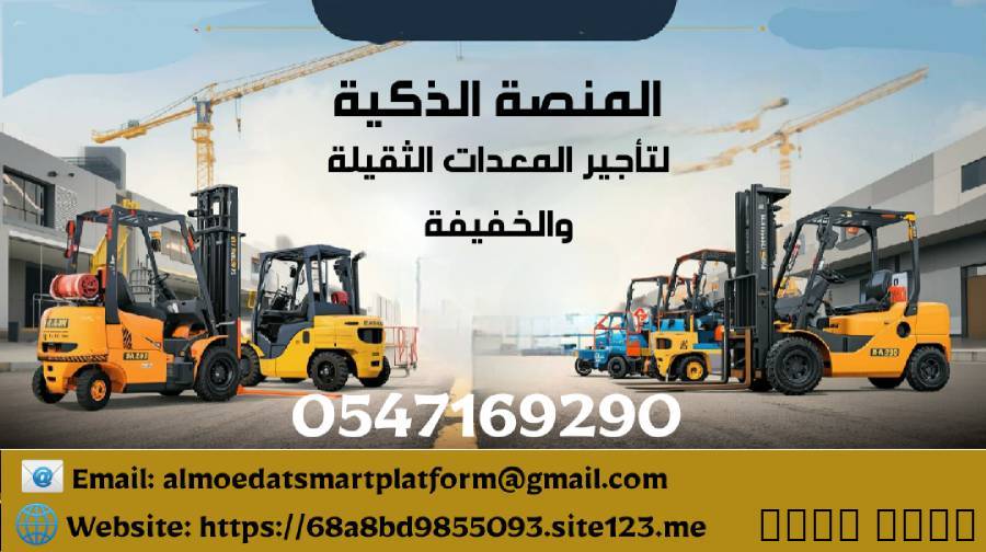 رافعات شوكية للايجار # سي