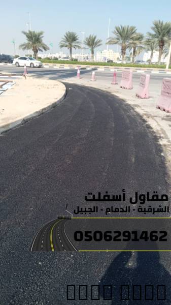 خدمات سفلتة وطرق احترافية