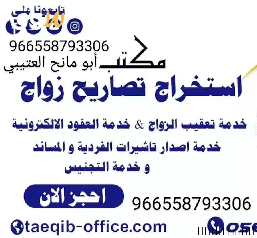 مكتب أبو مانح العتيبي