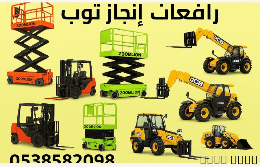 إنجاز توب للتاجير الرافعا