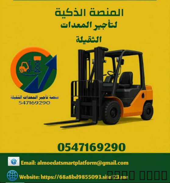 رافعات شوكية للايجار كرين