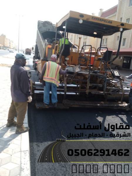 أفضل مقاول سفلتة وطرق في