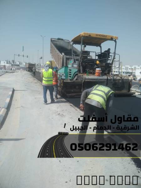 أفضل مقاول سفلتة وطرق في