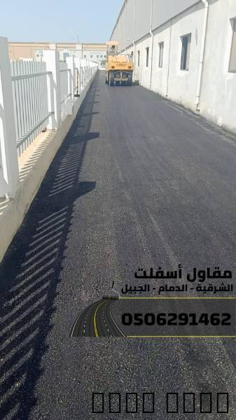 أفضل مقاول سفلتة وطرق في