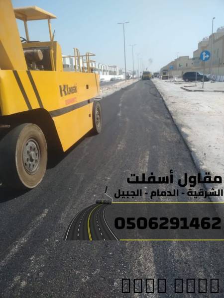 أفضل مقاول سفلتة وطرق في