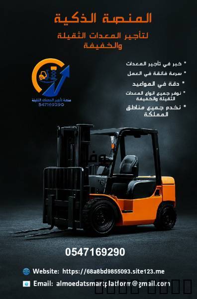مان ليفت للإيجار رافعات ش