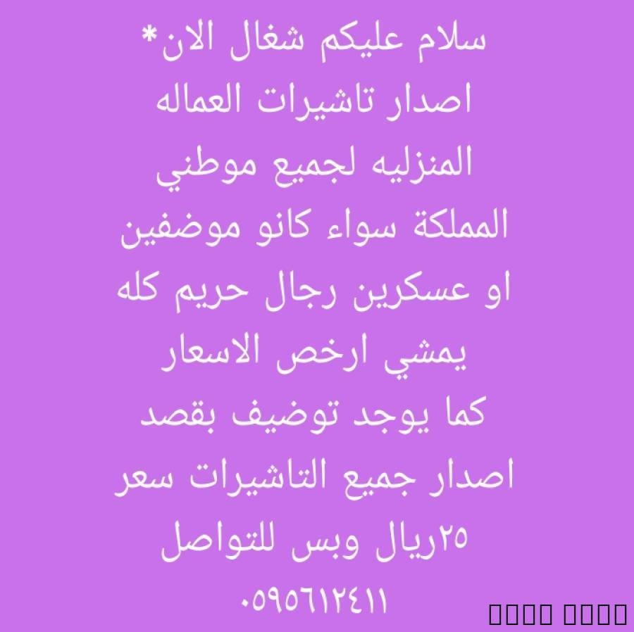 استخراج تاشرات العمالة ال