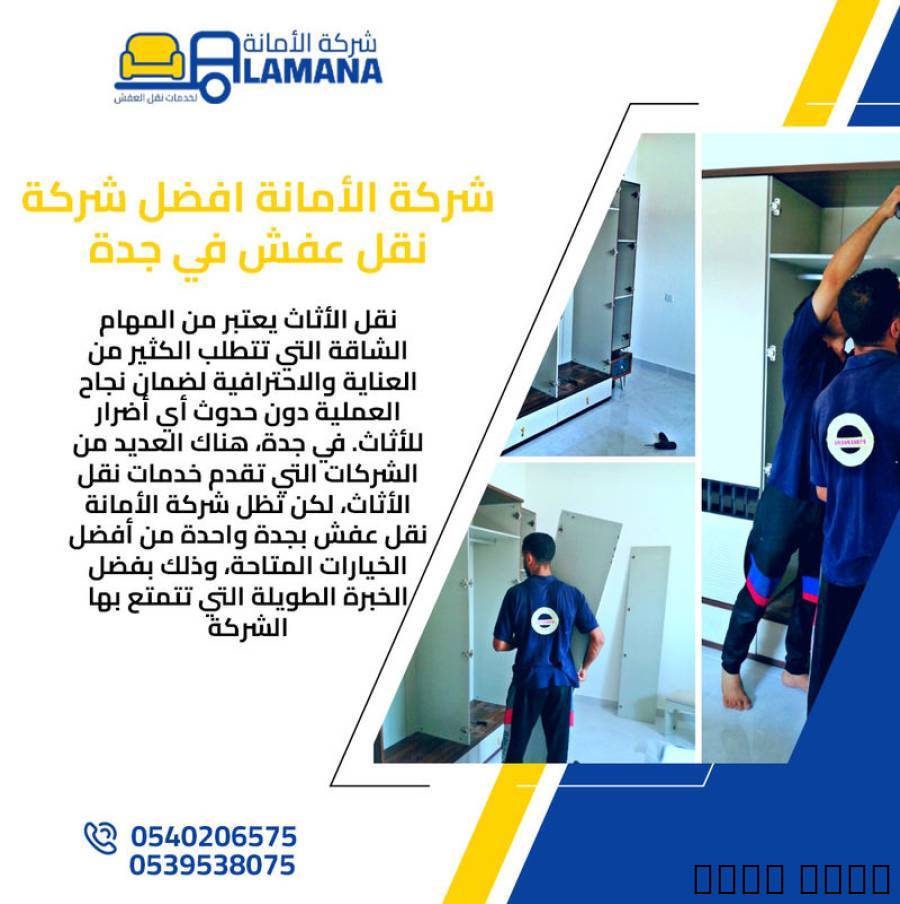 نقل عفش بمكة المكرمة مع ا