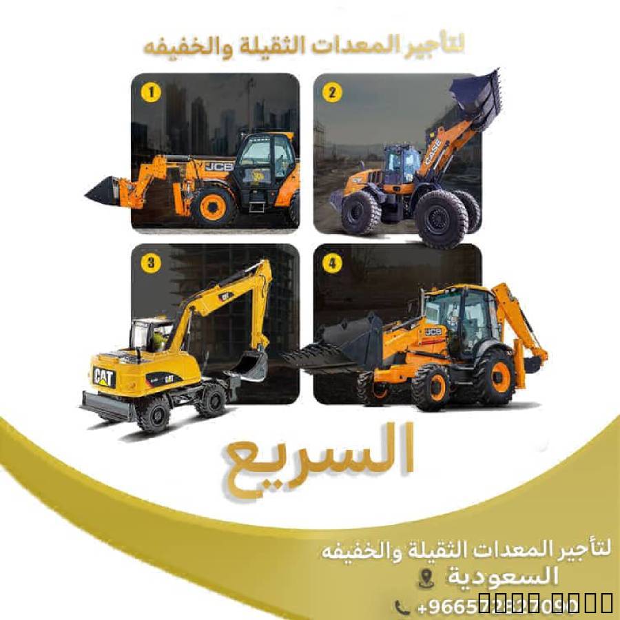 موسسه السريع لتاجير المعد
