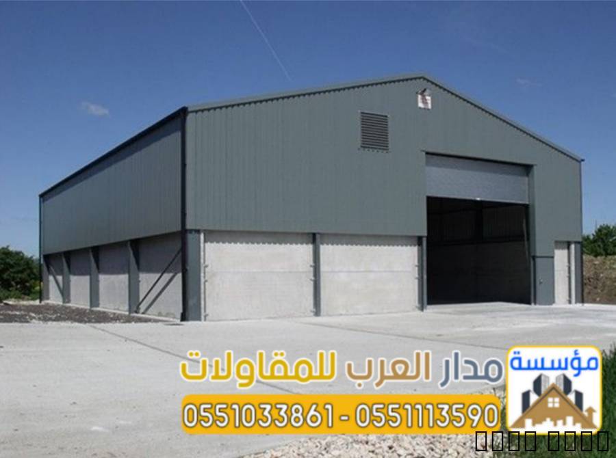 مقاول تركيب وبناء هناجر ح