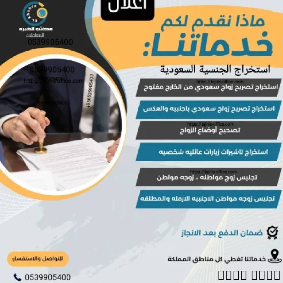 #مكتب استخراج الجنسية الس