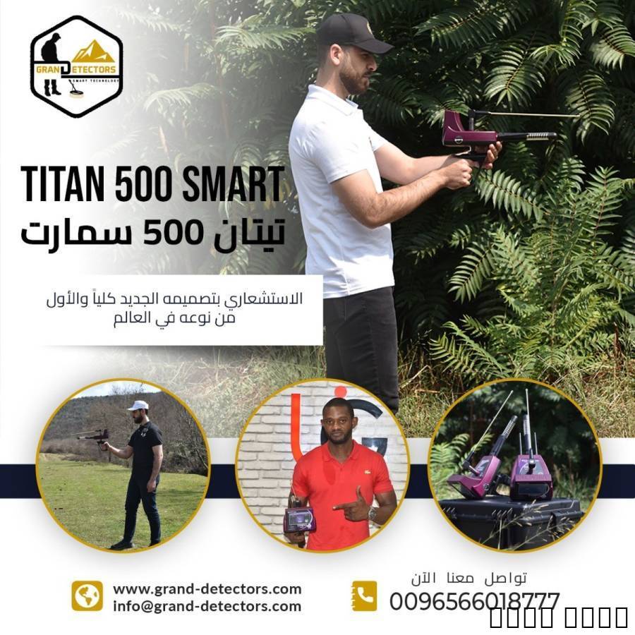 تيتان 500 سمارت
