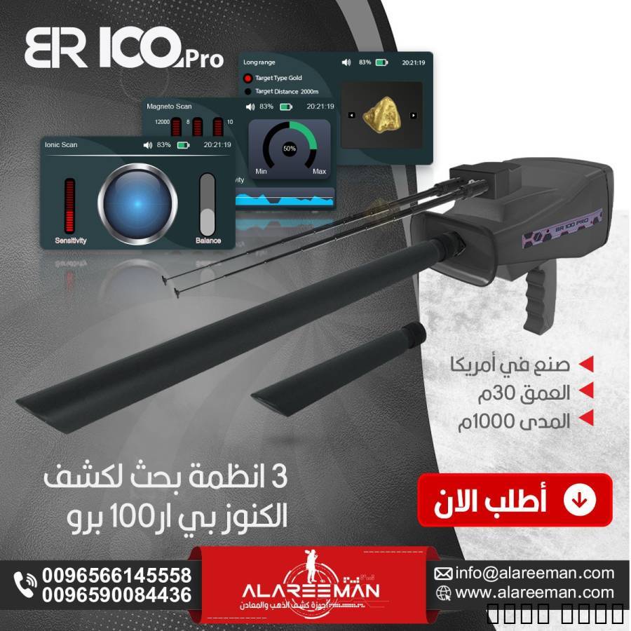بي آر 100 برو -