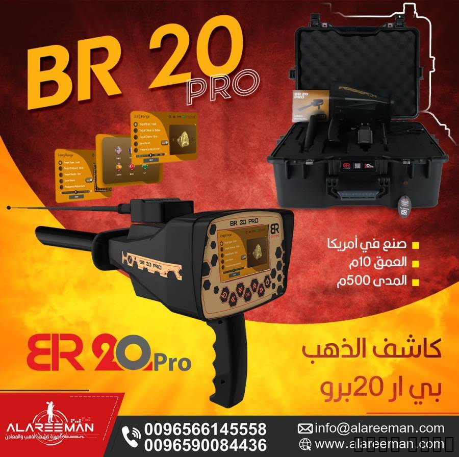 "بي آر 20 برو -