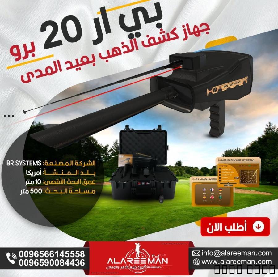 "بي آر 20 برو -